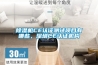 除濕機CE認(rèn)證測試項目有哪些，深圳CE認(rèn)證機構(gòu)