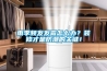 雨季頻發(fā)發(fā)霉怎么辦？裝修才是防潮的關(guān)鍵！