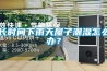 長(zhǎng)時(shí)間下雨天屋子潮濕怎么辦？