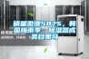 銷量激增587%，韓國梅雨季，除濕器成類目黑馬