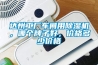達(dá)州工廠(chǎng)車(chē)間用除濕機(jī)，哪個(gè)牌子好，價(jià)格多少價(jià)格