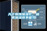 天干物燥加濕忙，噴霧加濕器不能少
