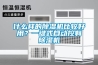 什么樣的除濕機比較好用？一鍵式自動控制除濕機