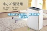 除濕機(jī)十大名牌，排名順序是什么？