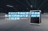 2022年枸杞烘干除濕機(jī)有效的解決方案，枸杞烘干除濕機(jī)