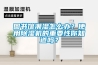 圖書館潮濕怎么辦？使用除濕機的重要性你知道嗎？