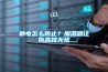 靜電怎么防止？加濕器讓你高枕無憂