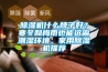 除濕機什么牌子好？寒冬和梅雨也能遠離潮濕環(huán)境，家用除濕機推薦