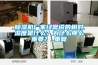 除濕機(jī)廠家經(jīng)常說(shuō)的相對(duì)濕度是什么？為什么那么重要？_重復(fù)