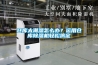 倉庫太潮濕怎么辦？運用倉庫除濕機輕松搞定