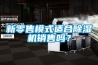 新零售模式適合除濕機(jī)銷售嗎？