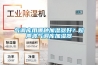 氣調(diào)庫(kù)用哪種加濕器好？超聲波氣調(diào)庫(kù)加濕器