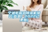 寧波低露點(diǎn)除濕機(jī)排名(感恩！2022已更新)