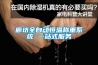 廊坊全自動(dòng)恒溫稱(chēng)重系統(tǒng) 一站式服務(wù)
