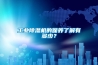 工業(yè)除濕機(jī)的保養(yǎng)了解有多少？