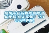 揚(yáng)州專業(yè)藥物檢測(cè)除濕機(jī)工程(點(diǎn)擊了解！2022已更新)