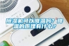 除濕機(jī)可以降溫嗎？降溫的原理有什么？