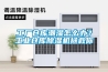 工廠(chǎng)倉(cāng)庫(kù)潮濕怎么辦？工業(yè)倉(cāng)庫(kù)除濕機(jī)拯救你
