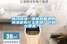 新風除濕一體機和普通的除濕機有什么不同？區(qū)別在哪里？0
