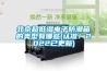 北京超低濕電子防潮箱的類型有哪些(認(rèn)準(zhǔn)！2022已更新)