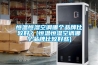 恒溫恒濕空調(diào)哪個(gè)品牌比較好？(恒溫恒濕空調(diào)哪個(gè)品牌比較好些)