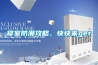 寢室防潮攻略，快快來(lái)get√
