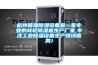 杭州普瑞除濕設(shè)備是一家專業(yè)的轉(zhuǎn)輪除濕機(jī)生產(chǎn)廠家,專注工業(yè)除濕設(shè)備生產(chǎn)領(lǐng)域服務(wù)！