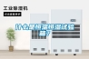 什么是恒溫恒濕試驗(yàn)箱？