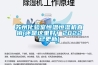 蘇州化驗室恒溫恒濕機直銷(還是這里好！2022已更新)