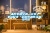 “小型機房空調(diào)（北京）”、非標設計“定做恒溫恒濕機”★怡可信