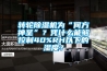 轉(zhuǎn)輪除濕機(jī)為“何方神圣”？憑什么能夠控制40%RH以下的濕度？