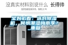 寶媽必看：選對(duì)除濕機(jī)，何懼潮濕梅雨季？_重復(fù)