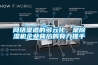 網(wǎng)絡(luò)渠道的多元化，是除濕機企業(yè)背后的有力推手