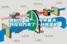 黑科技 篇一：今年夏天，我在北方買了一臺(tái)除濕機(jī)
