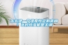 怎么建一個(gè)濕度恒定的房間？選對(duì)恒濕機(jī)是關(guān)鍵