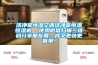 潔凈室恒濕空調(diào)潔凈室恒溫恒濕機  使用微信掃描二維碼分享朋友圈，成交更快更簡單！