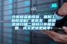 倉庫除濕機現(xiàn)貨，襄陽工業(yè)除濕機廠家批發(fā)  使用微信掃描二維碼分享朋友圈，成交更快更簡單！
