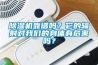 除濕機靠譜嗎？它的輻射對我們的身體有危害嗎？
