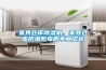 家具倉(cāng)庫(kù)除濕機(jī)，家具倉(cāng)庫(kù)防潮防霉的不二之選