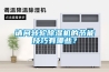 請問轉(zhuǎn)輪除濕機(jī)的節(jié)能技巧有哪些？