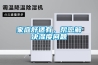 家庭舒適有，幫您解決濕度問題