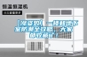 【漲姿勢】一樓和地下室防潮全攻略，大家都收藏了！