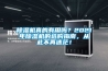 除濕機(jī)真的有用嗎？2021年除濕機(jī)的選購(gòu)指南，從此不再迷茫！