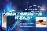 合適的工業(yè)除濕機(jī)，應(yīng)該怎么選？