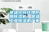 楚雄招商代理防爆除濕機(jī)，楚雄工業(yè)除濕機(jī)廠家