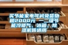 買節(jié)能家電可減免貨物稅2000元 一二級節(jié)能冷暖氣、冰箱、除濕機(jī)皆適用
