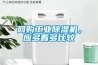 網(wǎng)購工業(yè)除濕機，應(yīng)多看多比較