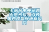 卡薩帝中央空調(diào)無(wú)懼考驗(yàn)，引領(lǐng)國(guó)內(nèi)樓盤舒適新風(fēng)尚