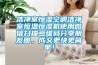 潔凈室恒濕空調(diào)潔凈室恒溫恒濕機(jī)使用微信掃描二維碼分享朋友圈，成交更快更簡(jiǎn)單！