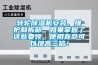 轉(zhuǎn)輪除濕機安裝、維護和拆卸。如果掌握了這些要領，使用壽命可以提高三倍！